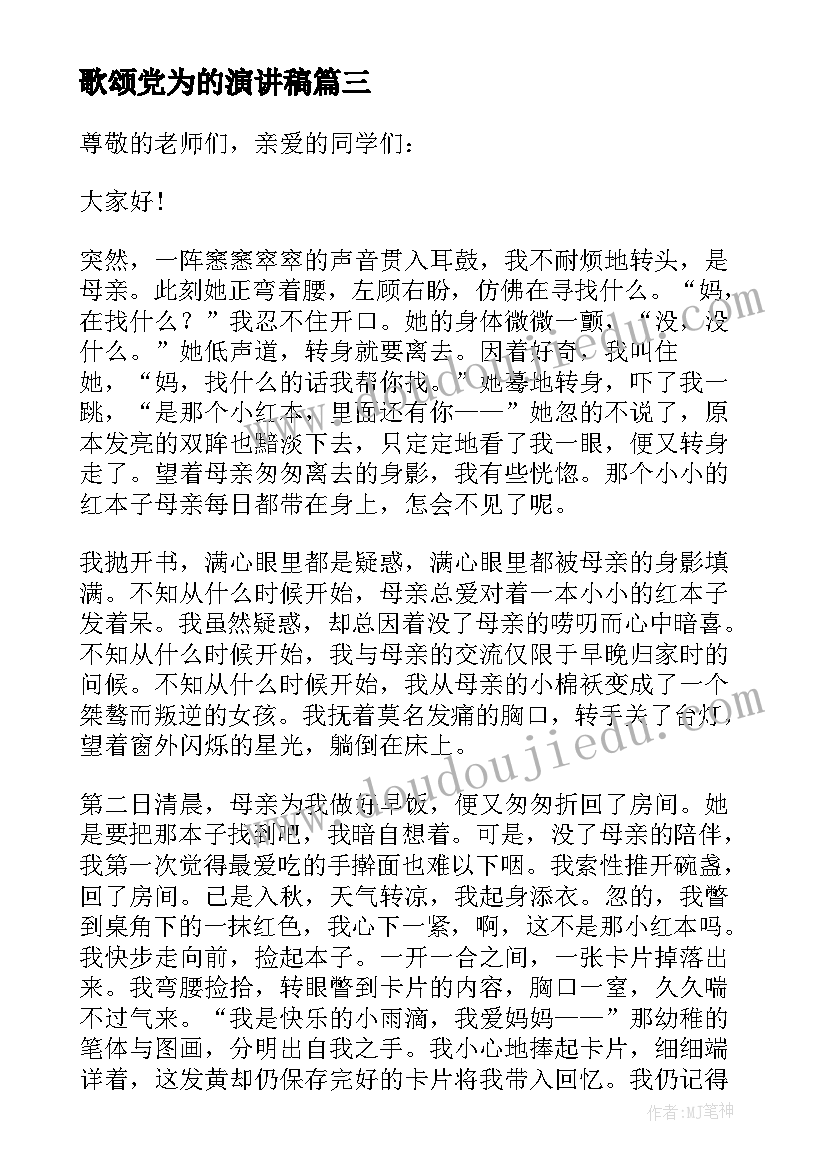 歌颂党为的演讲稿 党支部就职演讲稿(精选6篇)