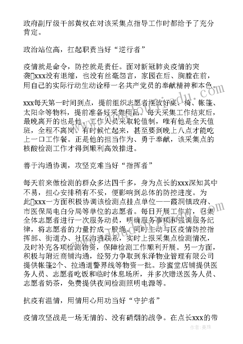 采集核酸护士抗疫事迹材料(实用5篇)