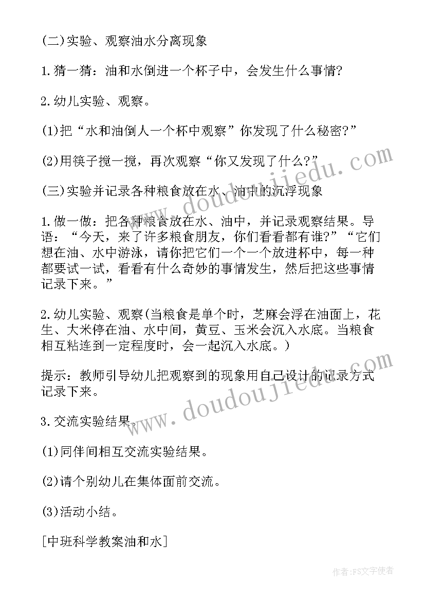 2023年中班科学活动好玩的泥土活动评价 中班科学教案及教学反思水的秘密(通用6篇)