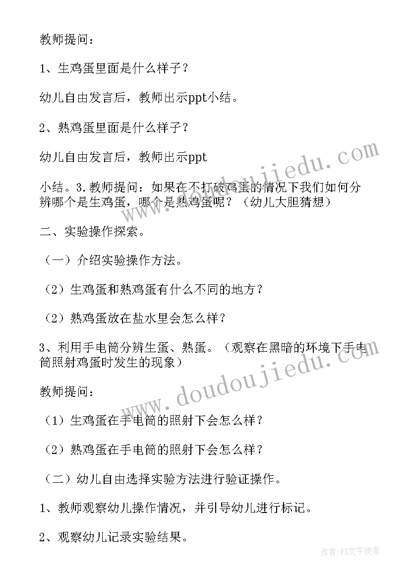 2023年中班科学活动好玩的泥土活动评价 中班科学教案及教学反思水的秘密(通用6篇)