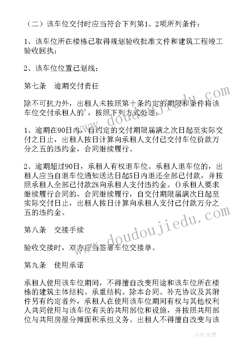 2023年停车场出租协议书(优质5篇)