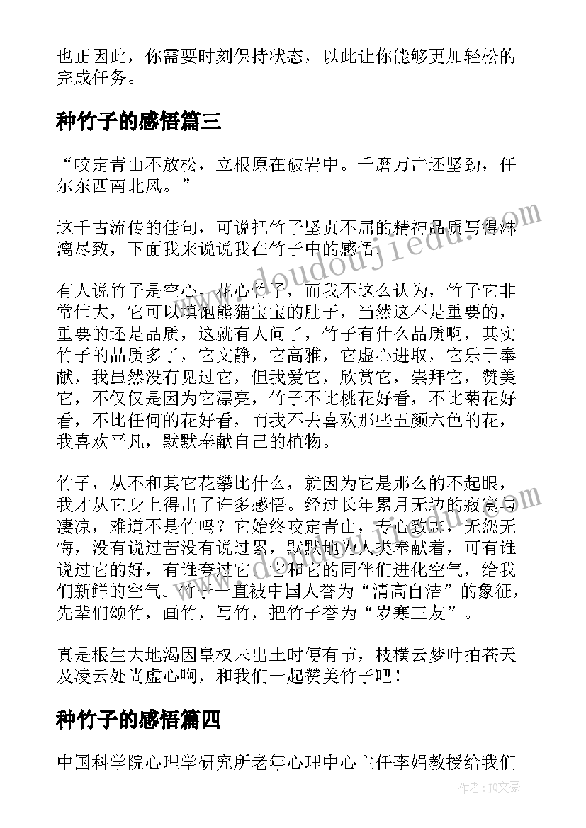 最新种竹子的感悟(优秀5篇)