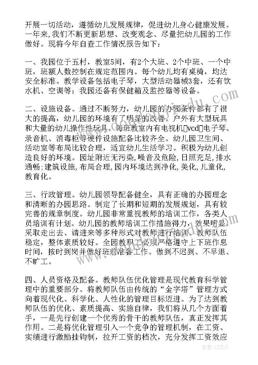 最新幼儿园设备设施报告 幼儿园使用幼儿教学设施自查报告(精选5篇)