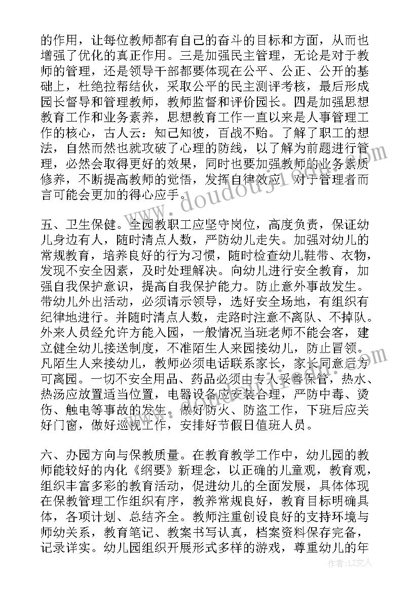 最新幼儿园设备设施报告 幼儿园使用幼儿教学设施自查报告(精选5篇)