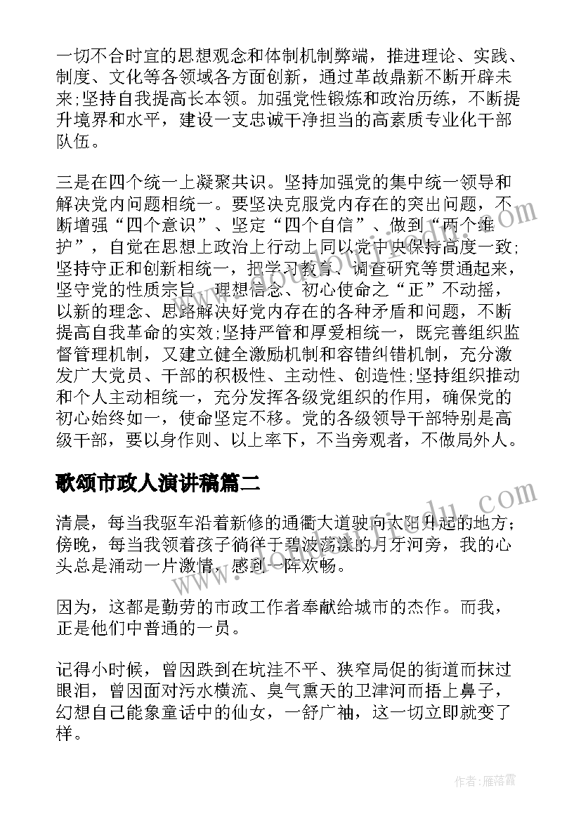 最新歌颂市政人演讲稿(通用5篇)