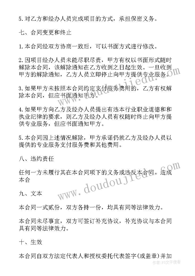 2023年婚礼协议书(通用5篇)