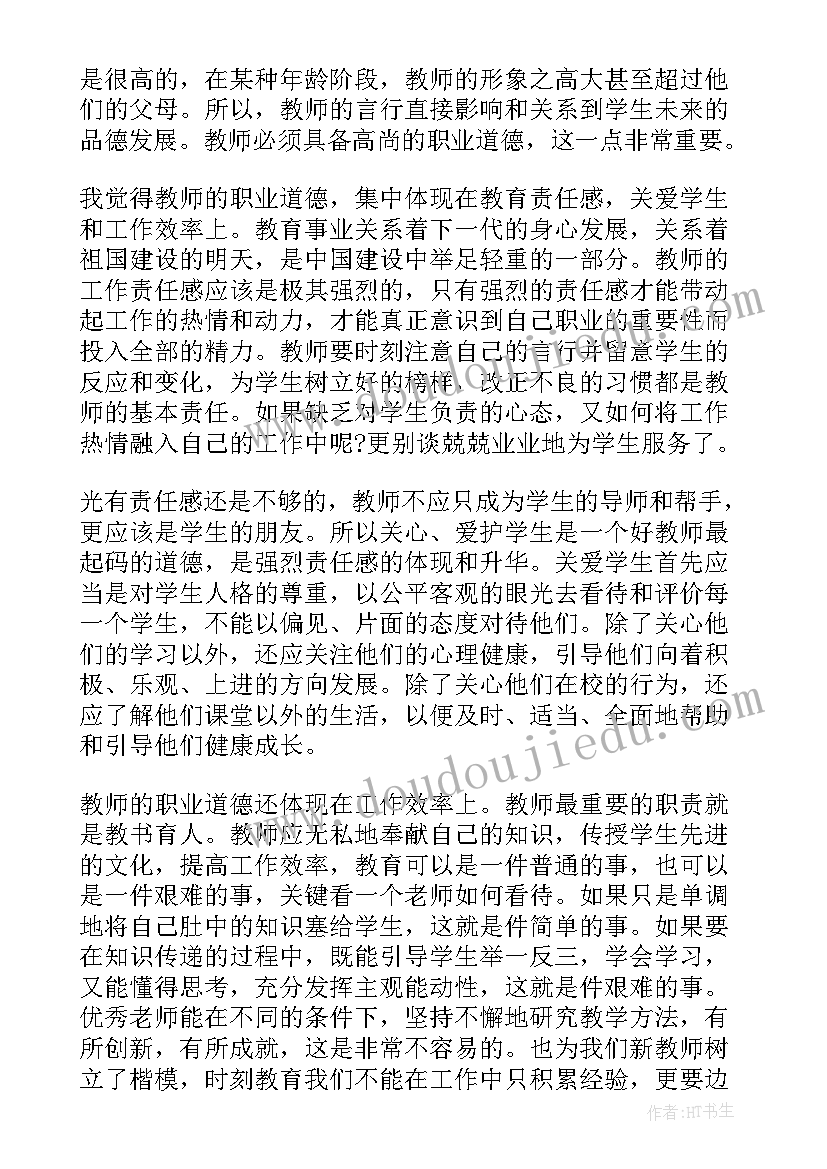 2023年中学教师培训心得体会总结 中学教师培训心得体会(优秀6篇)