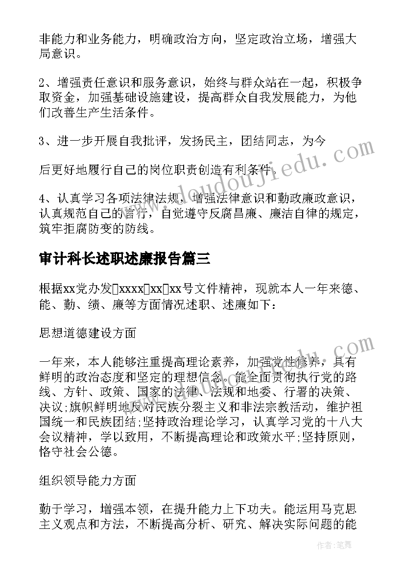 2023年审计科长述职述廉报告 审计局副局长述职述廉报告(通用5篇)