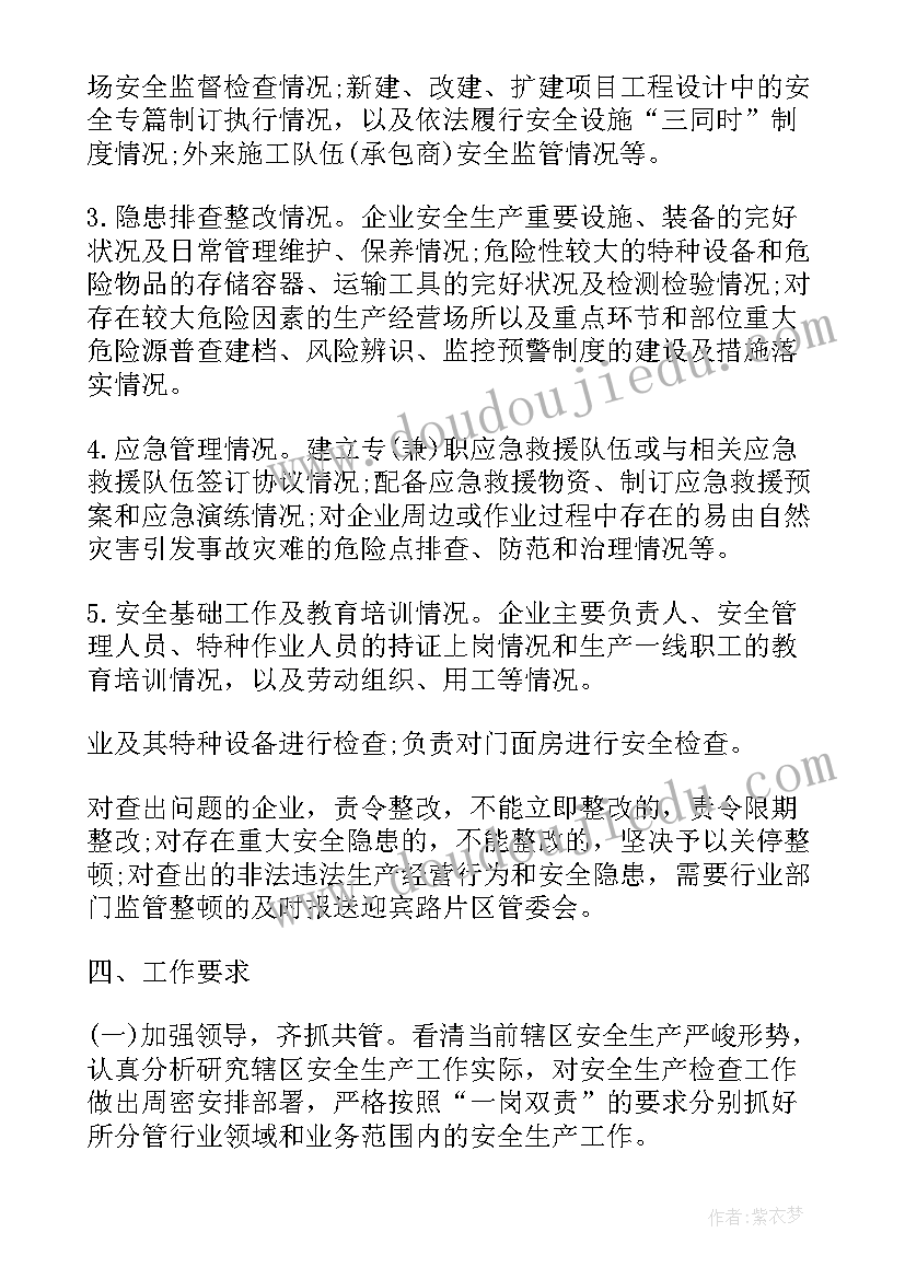 社区安全生产大检查工作方案(实用5篇)