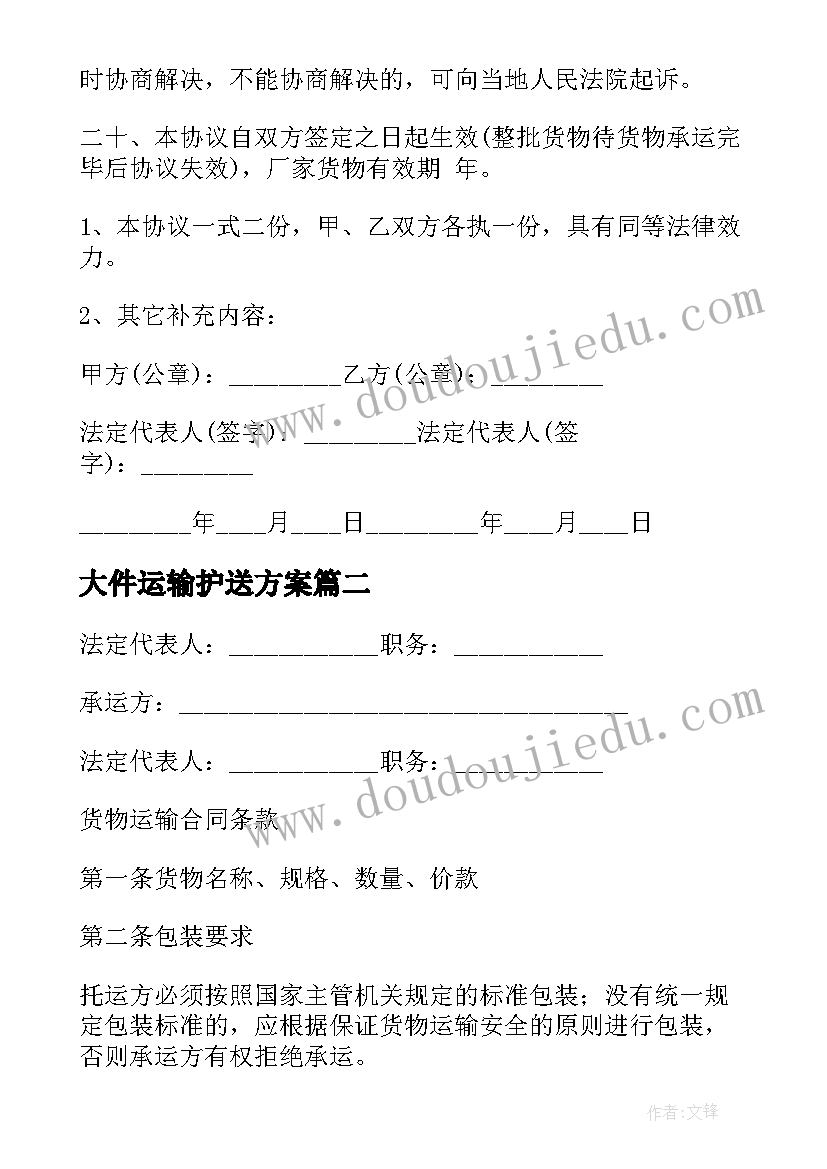 大件运输护送方案(实用5篇)