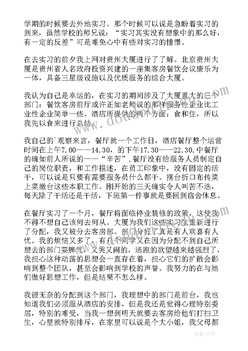 应收款管理实训总结 管理实训心得体会(模板9篇)