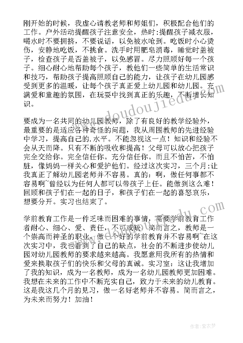 最新学前教育自我评价简历 学前教育自我评价(优质10篇)