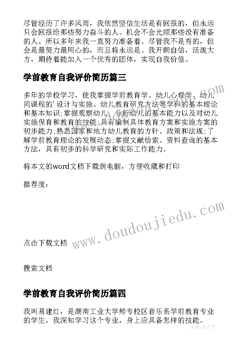 最新学前教育自我评价简历 学前教育自我评价(优质10篇)