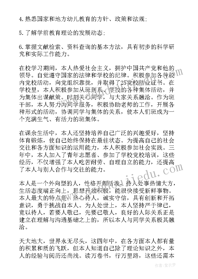 最新学前教育自我评价简历 学前教育自我评价(优质10篇)