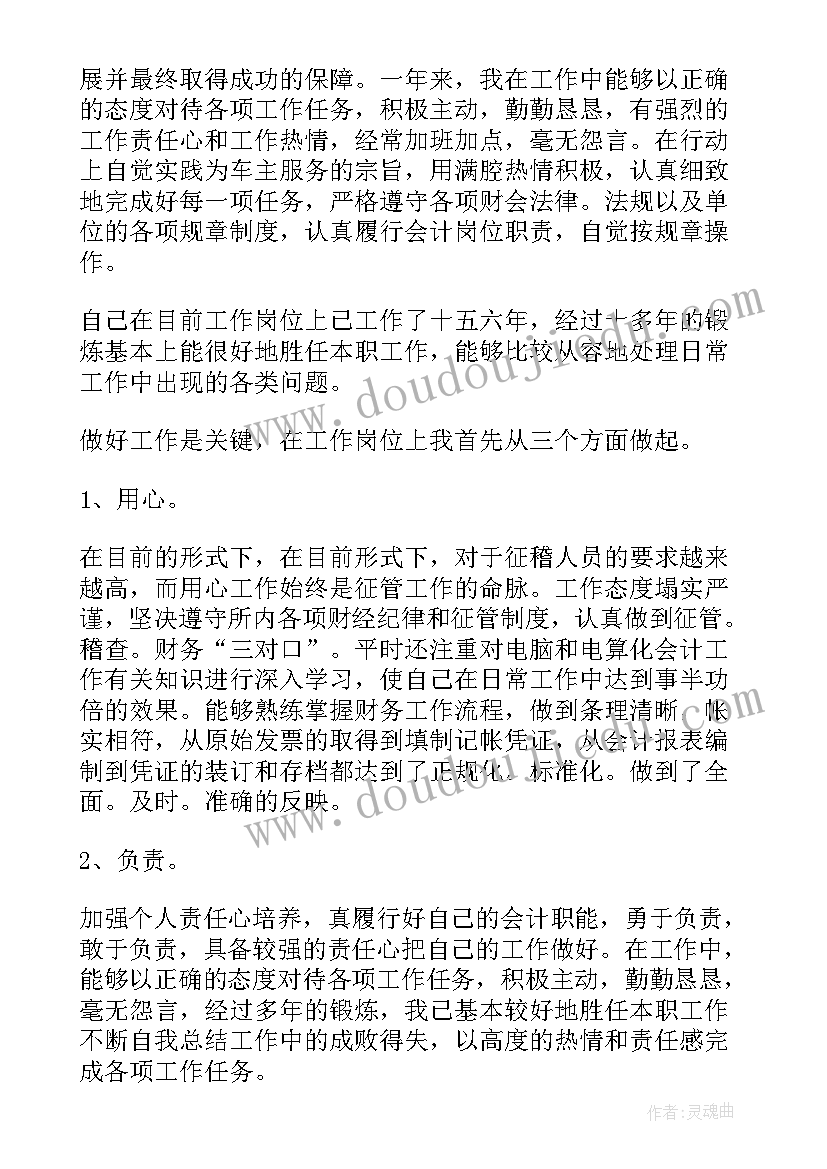 最新财务个人年终述职报告(实用10篇)