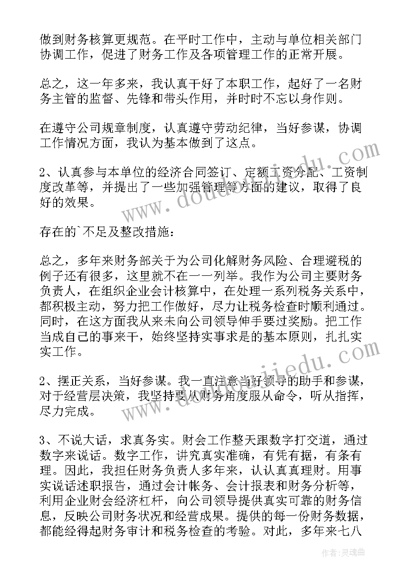 最新财务个人年终述职报告(实用10篇)