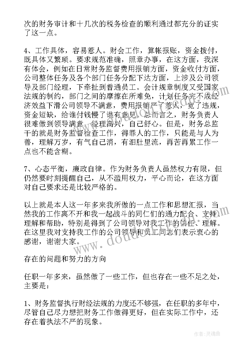 最新财务个人年终述职报告(实用10篇)