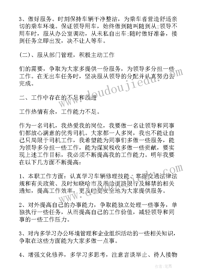 司机转正述职报告(大全8篇)