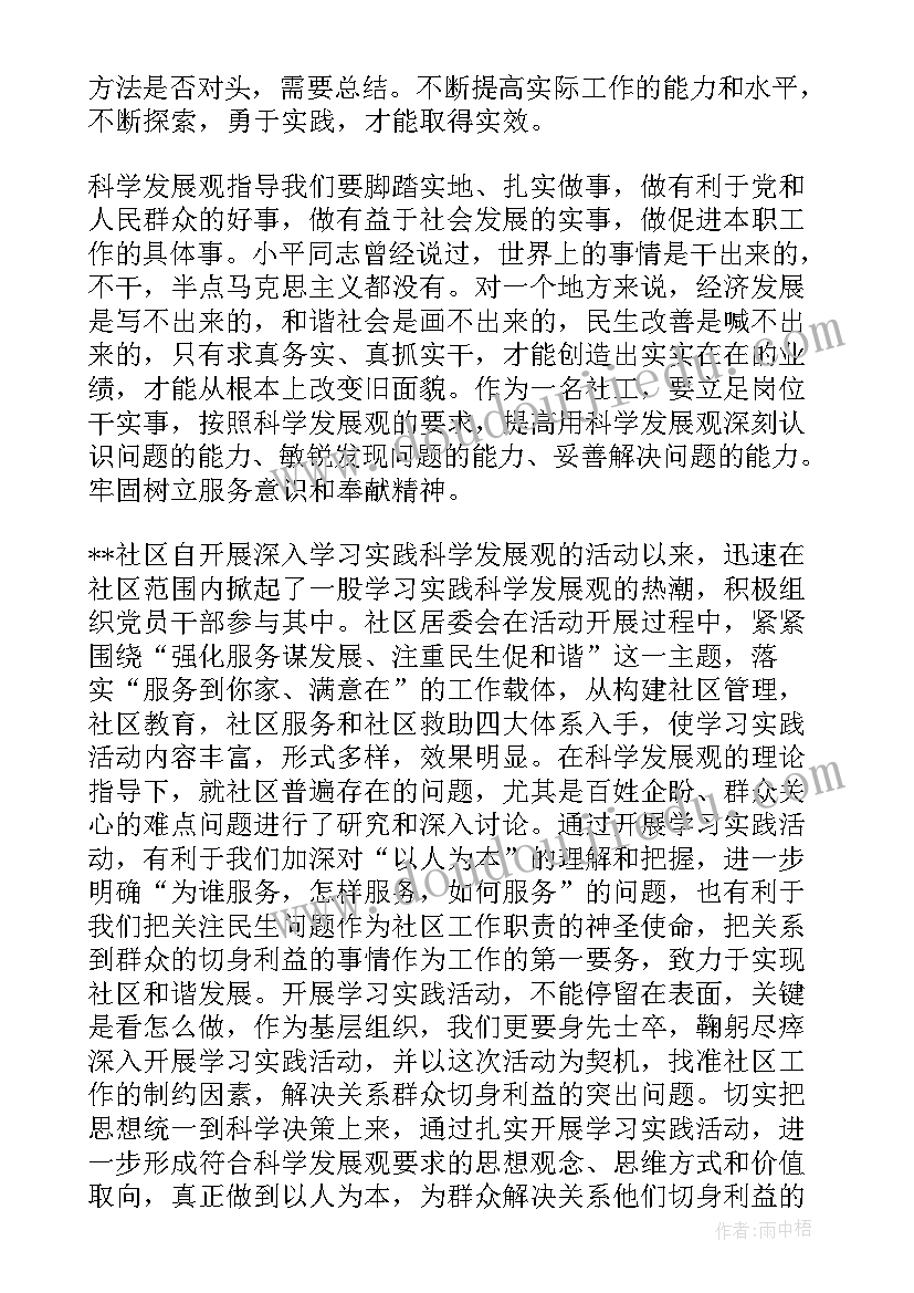 2023年社区两委干部培训心得体会 社区干部培训心得体会(优质9篇)