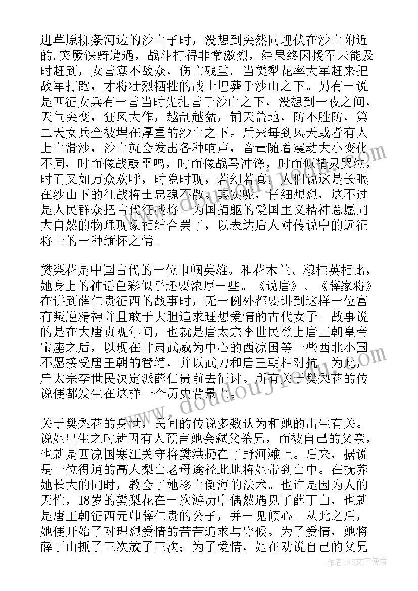 最新唐朝历史的读后感 唐朝的历史典故(通用9篇)