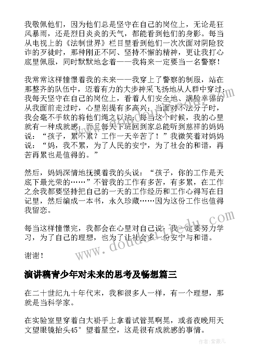 2023年演讲稿青少年对未来的思考及畅想 畅想未来演讲稿(优质5篇)