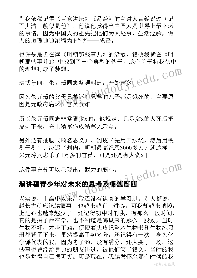 2023年演讲稿青少年对未来的思考及畅想 畅想未来演讲稿(优质5篇)