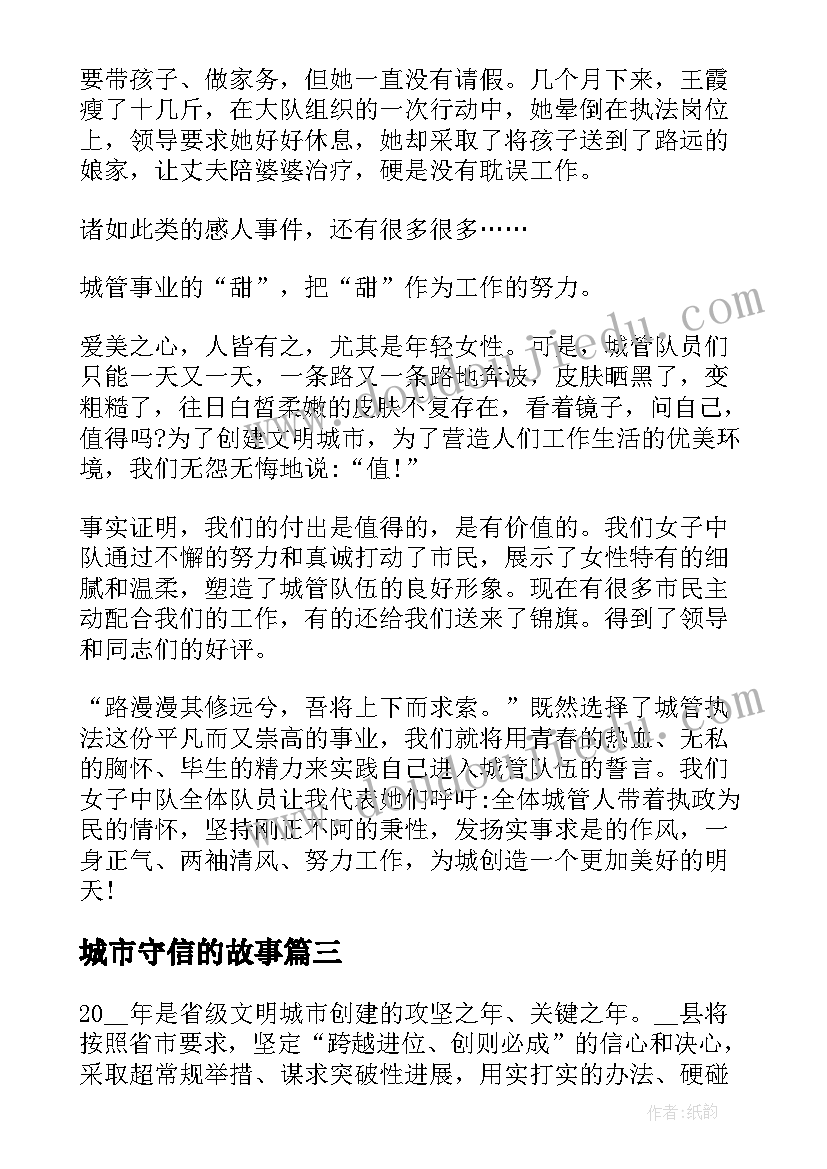 最新城市守信的故事 城市规划演讲稿(精选10篇)