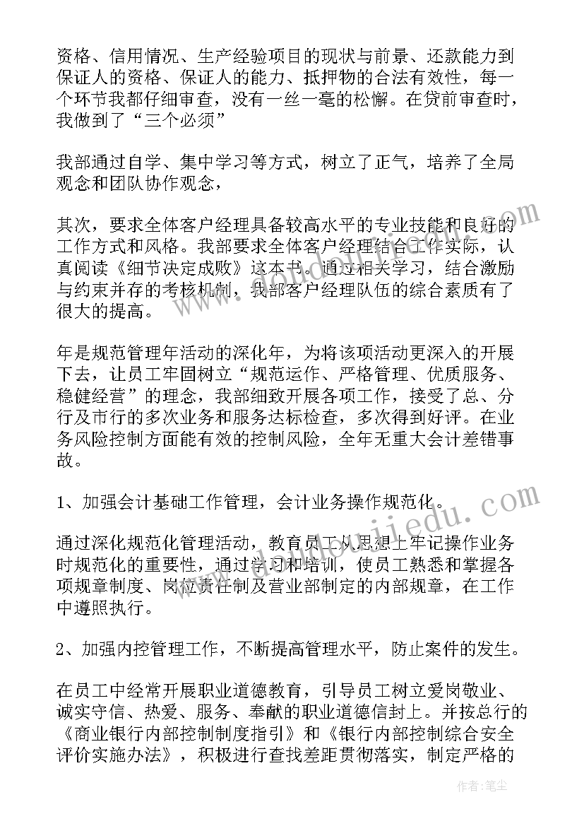 最新农商行员工述职报告 银行人员述职报告(大全6篇)