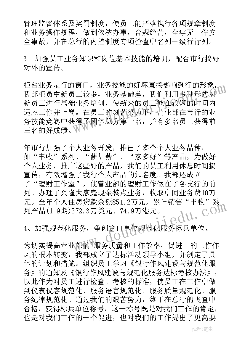 最新农商行员工述职报告 银行人员述职报告(大全6篇)