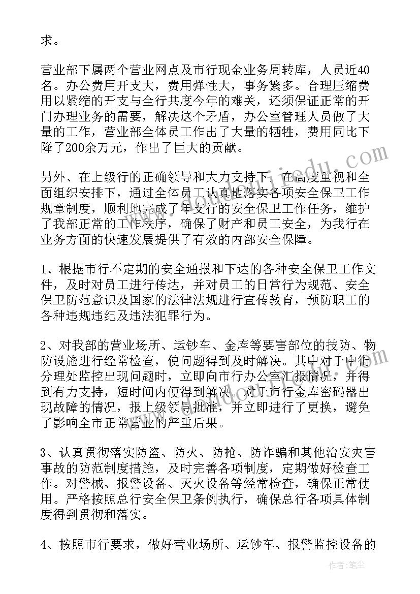 最新农商行员工述职报告 银行人员述职报告(大全6篇)