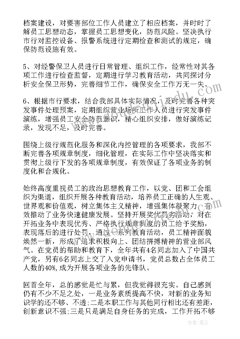 最新农商行员工述职报告 银行人员述职报告(大全6篇)