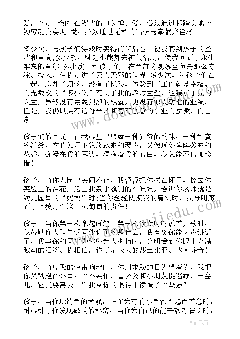 最新幼儿园帮扶学员心得体会(汇总5篇)