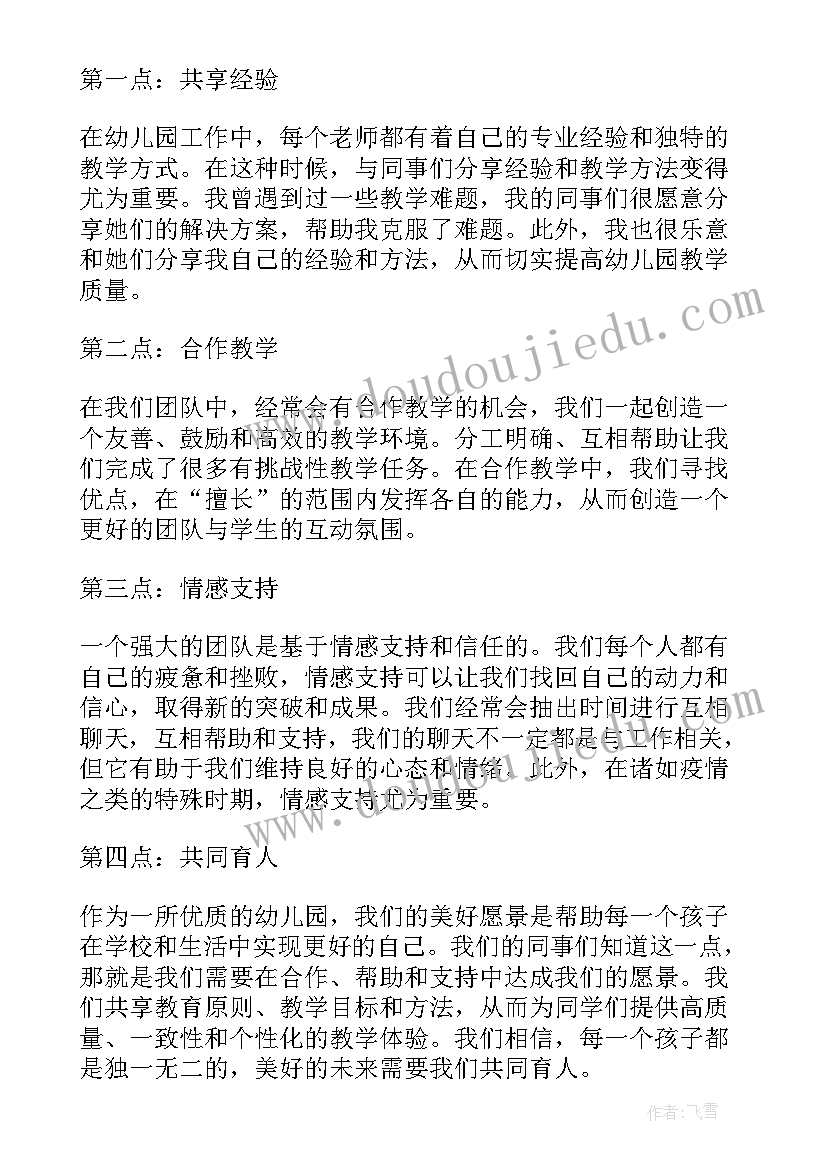 最新幼儿园帮扶学员心得体会(汇总5篇)