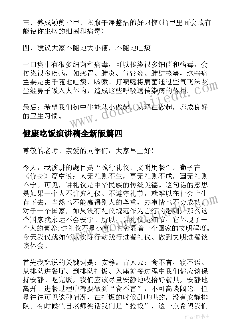 健康吃饭演讲稿全新版 中学生健康演讲稿全新(模板5篇)