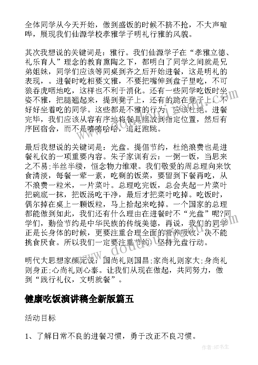 健康吃饭演讲稿全新版 中学生健康演讲稿全新(模板5篇)