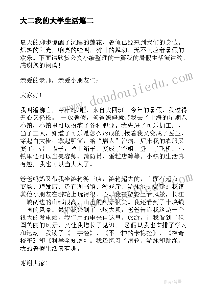 大二我的大学生活 我的读书生活演讲稿(优质6篇)