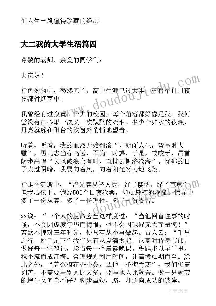 大二我的大学生活 我的读书生活演讲稿(优质6篇)