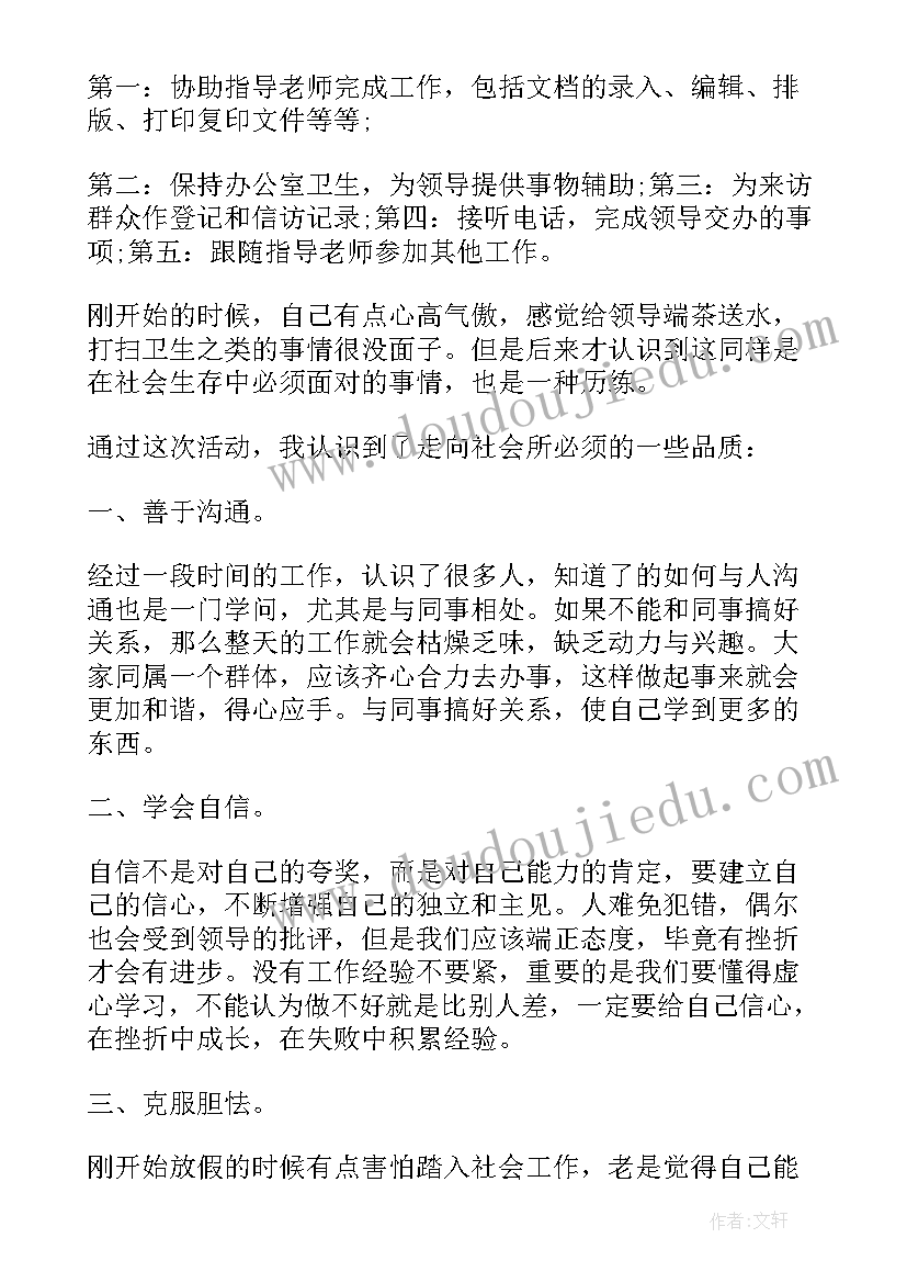 2023年大学生小学实践活动心得体会(汇总8篇)