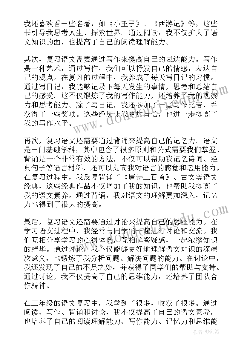 2023年三年级语文复习教案免费(模板5篇)