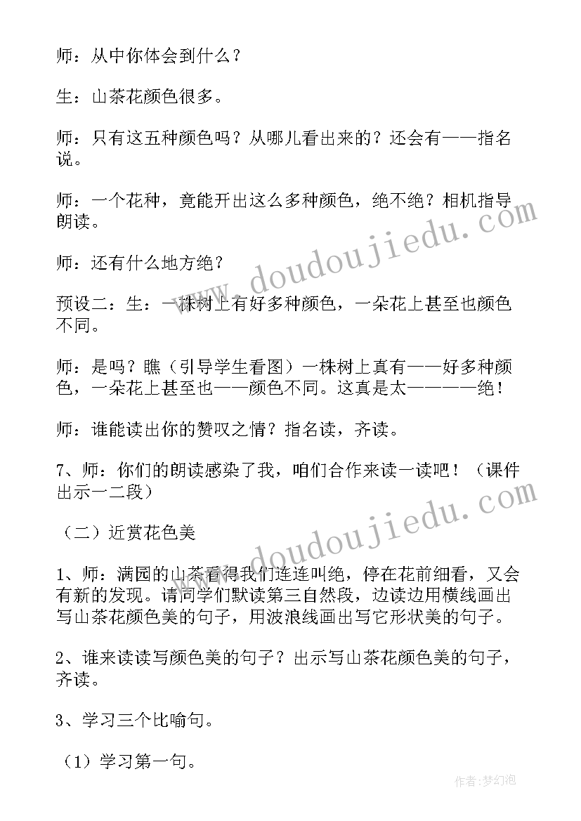 2023年三年级语文复习教案免费(模板5篇)