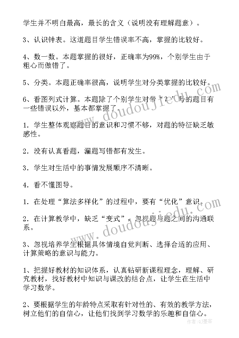 最新数学成绩分析总结与反思 成绩分析报告成绩分析总结与反思(模板7篇)