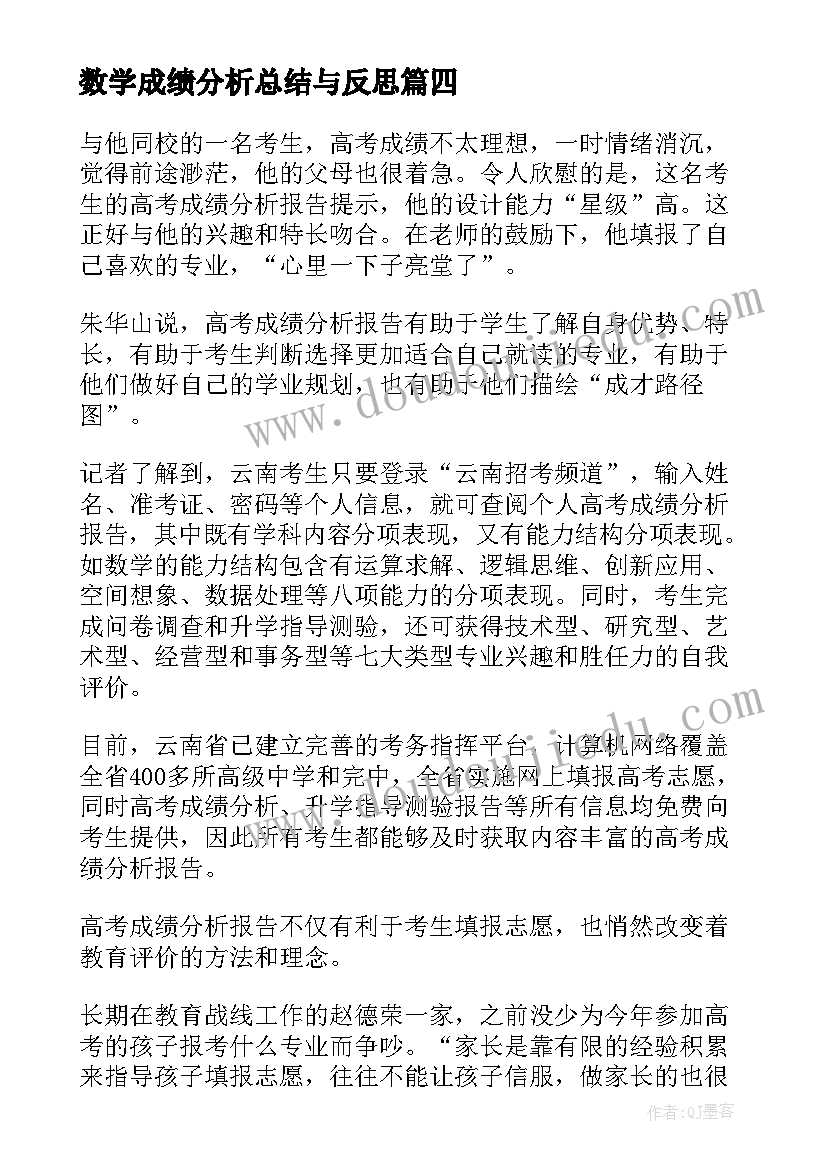 最新数学成绩分析总结与反思 成绩分析报告成绩分析总结与反思(模板7篇)