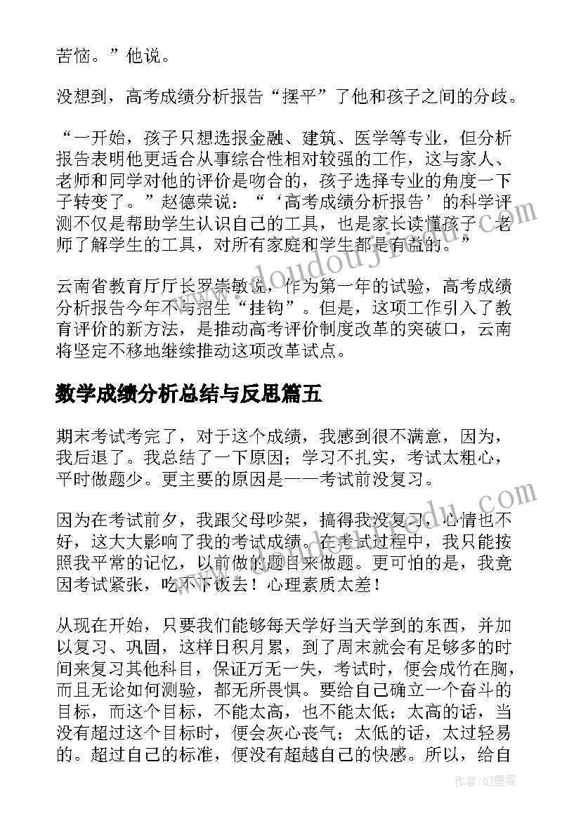 最新数学成绩分析总结与反思 成绩分析报告成绩分析总结与反思(模板7篇)