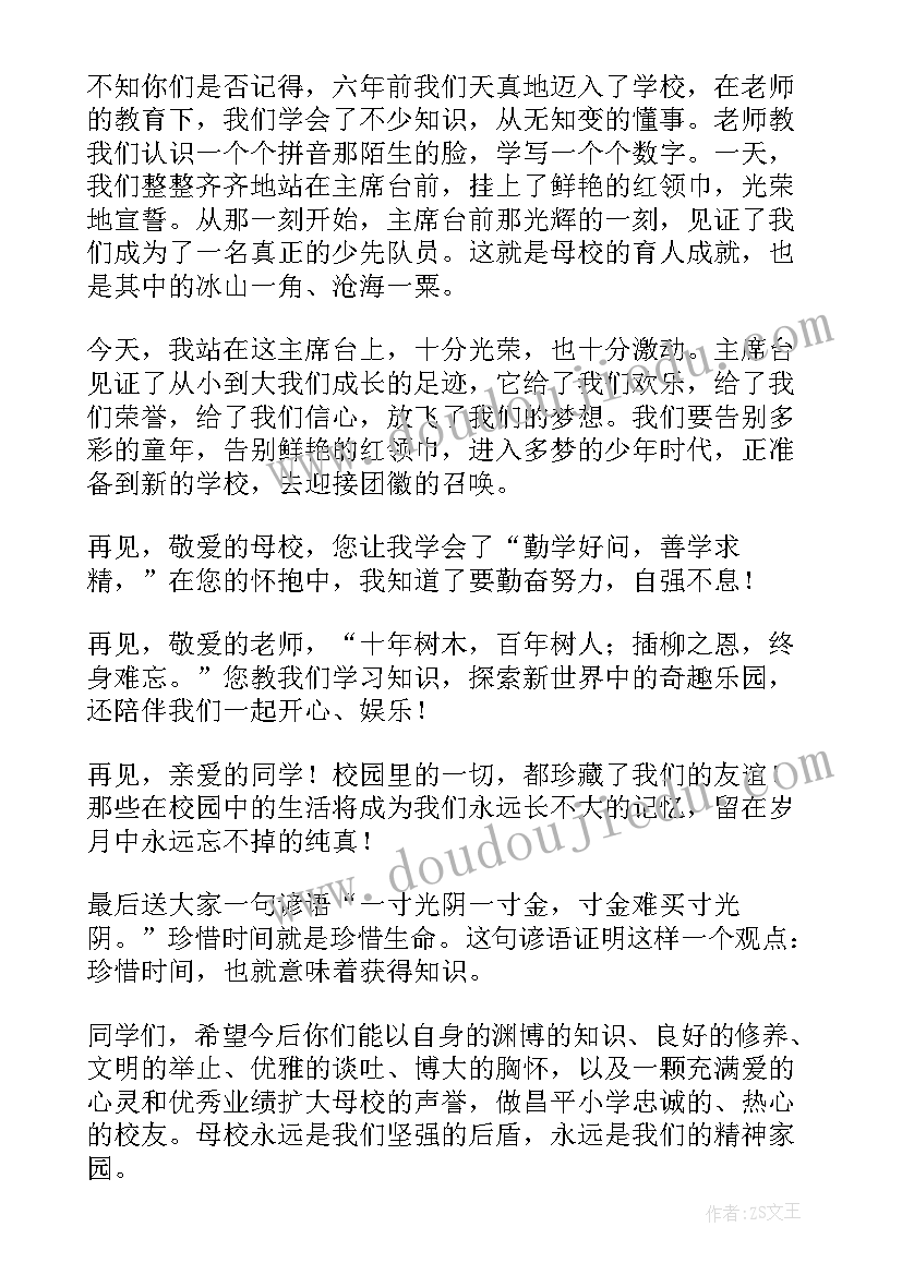 2023年小学毕业生发言稿(通用5篇)