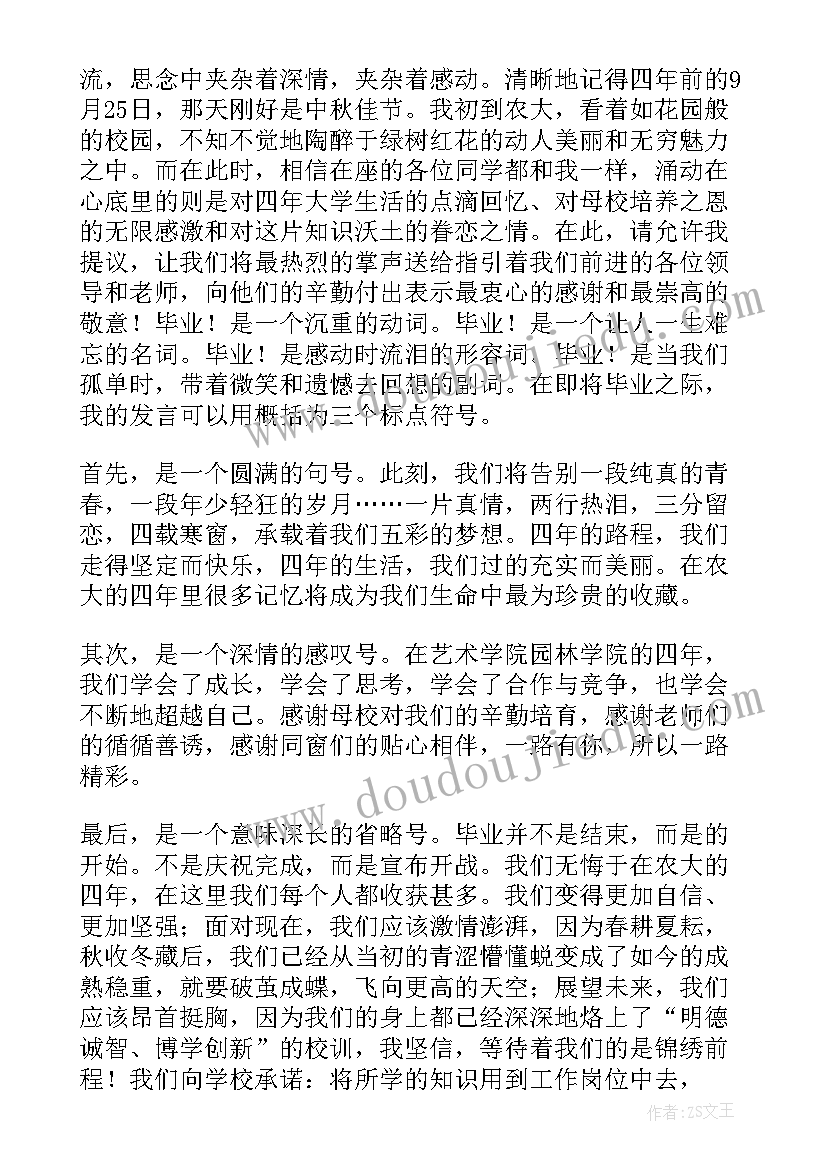 2023年小学毕业生发言稿(通用5篇)