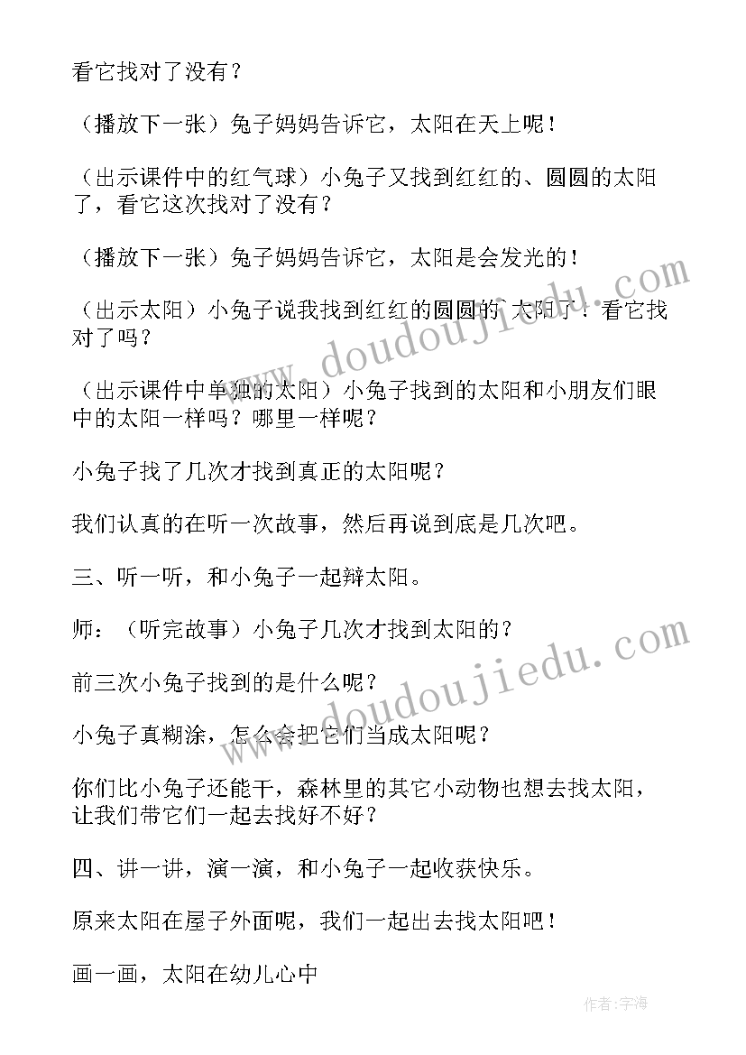 2023年小兔子找太阳教案评课(模板5篇)