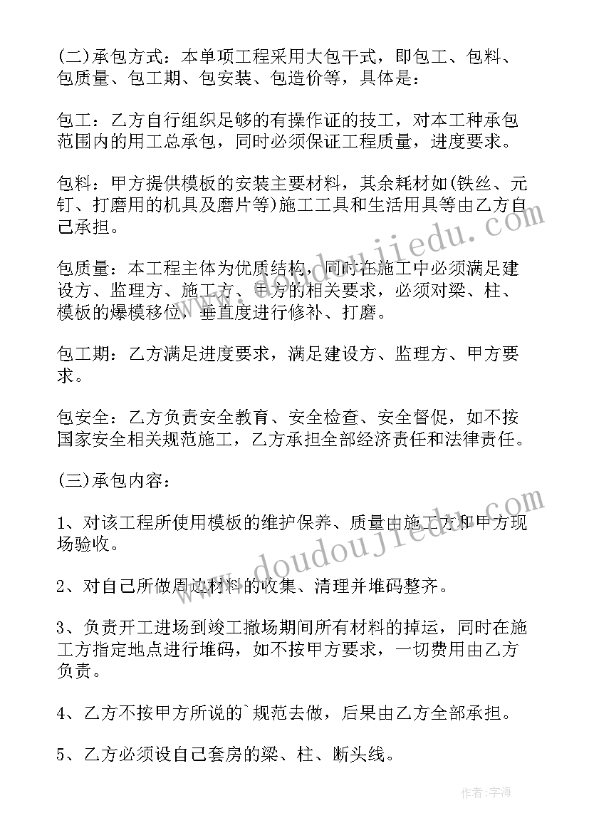 劳务单项分包合同(实用5篇)