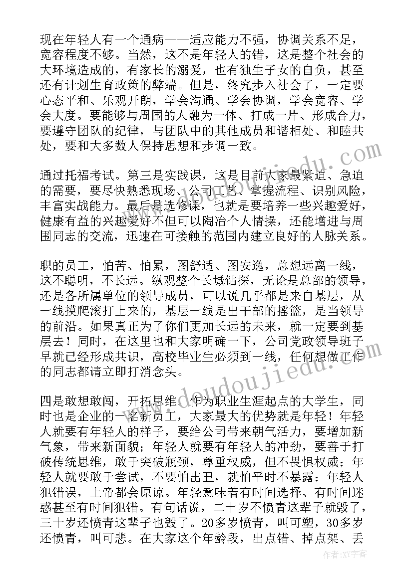 大学学生座谈会记录表内容 大学生座谈会发言稿(精选8篇)