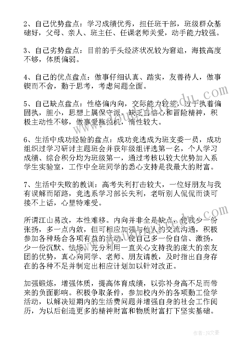 最新大学生涯职业规划书封面图(优秀5篇)