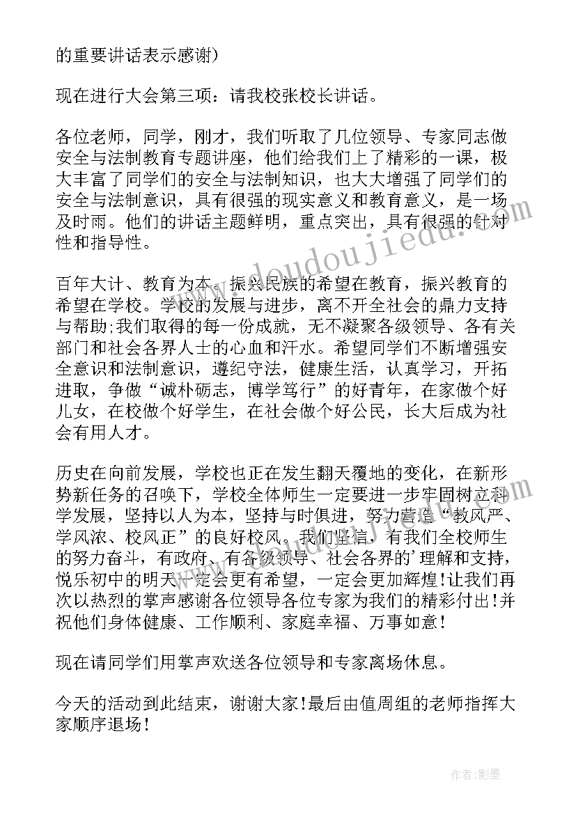 最新班主任讲座主持开场白和结束语(通用5篇)